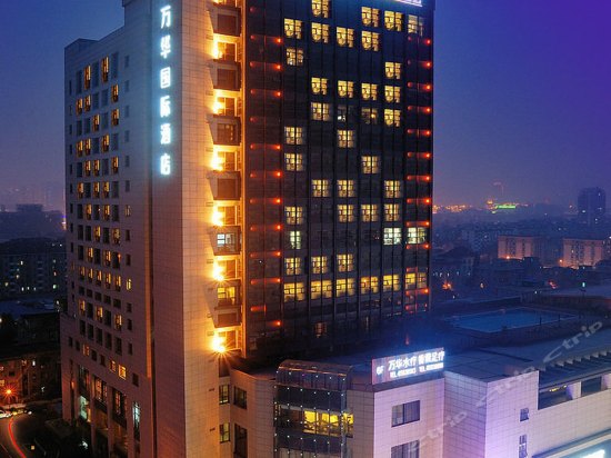 杭州万华国际大酒店