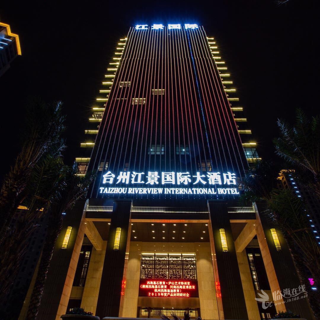 台州江景国际大酒店